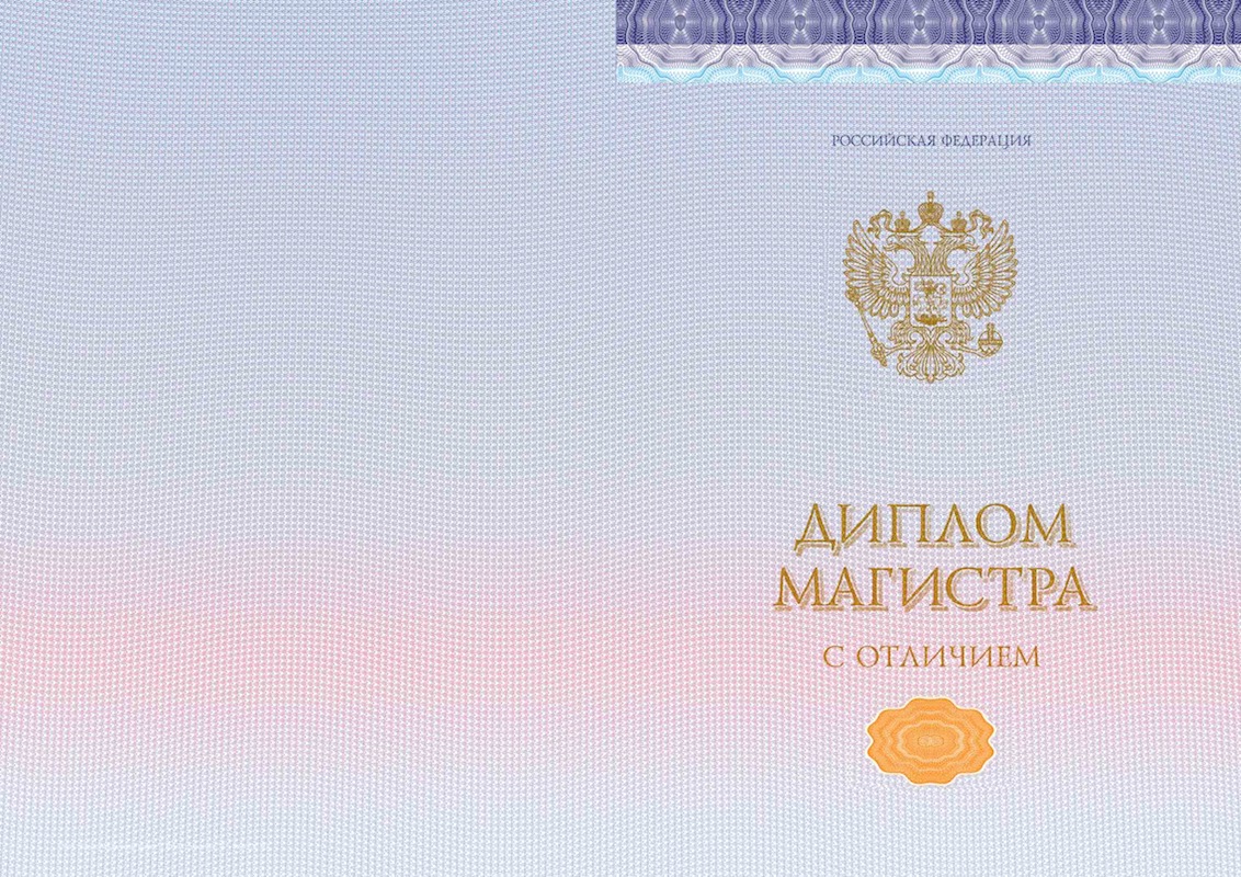 Образец диплома о высшем образовании